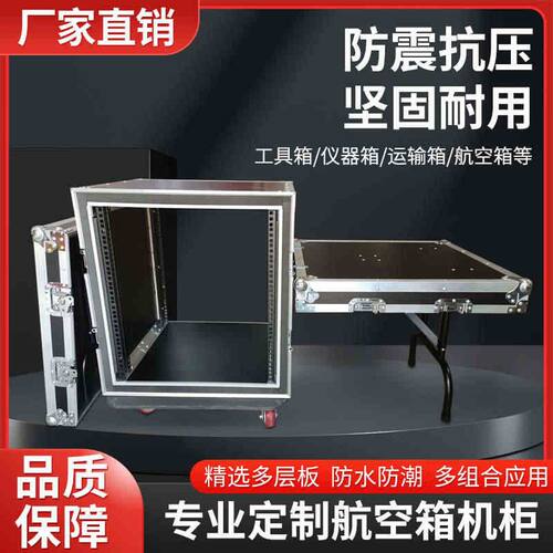 专业12U16U两开门航空箱机柜功放航空箱音响柜调音台机柜防震机柜