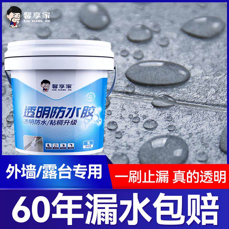 外墙防水涂料室外透明防漏补漏材料墙面新型纳米渗透喷雾剂专用胶