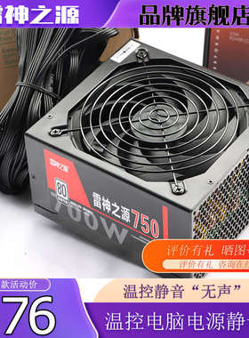 电脑电源机箱台式机PC电源400W500W600W650W700W750W850W显卡电源