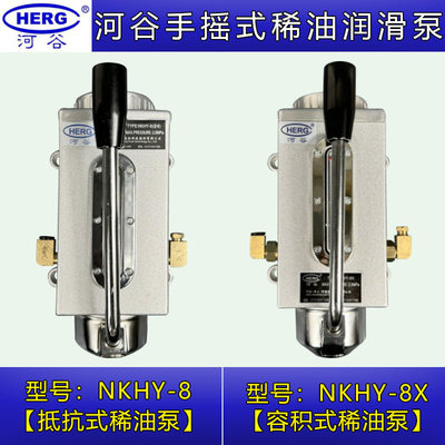 HERG河谷NKHY-8/-8X手摇式润滑油泵数控机床铣床手压式手动加油器