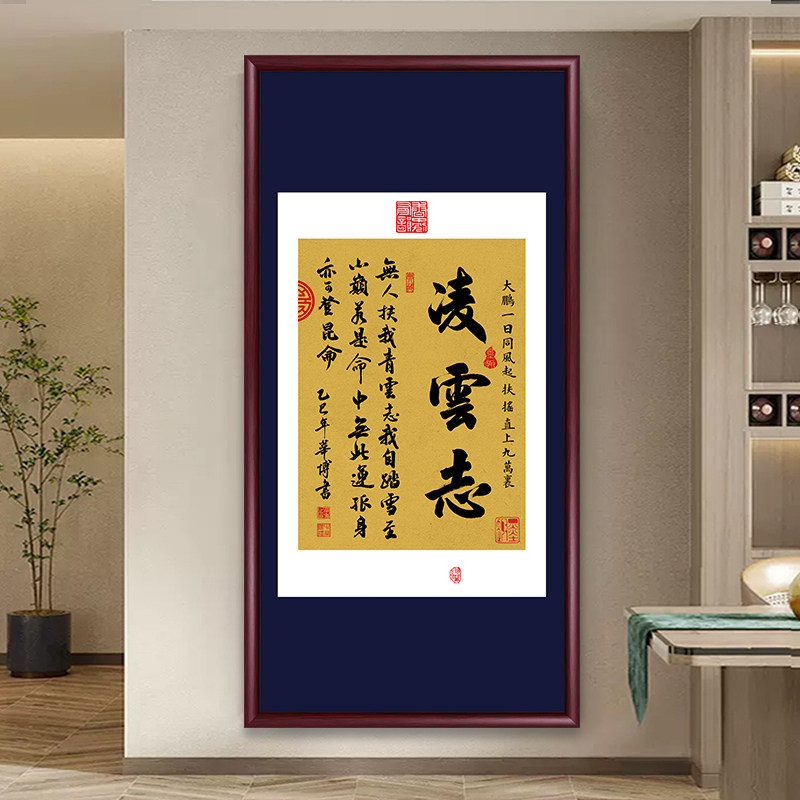 曾国藩六戒字画办公室书法挂画玄关装饰画新中式客厅茶室竖版壁画