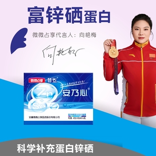 安乃心富锌硒蛋白【生物态】【高活性】男士男性成人锌硒精准营养