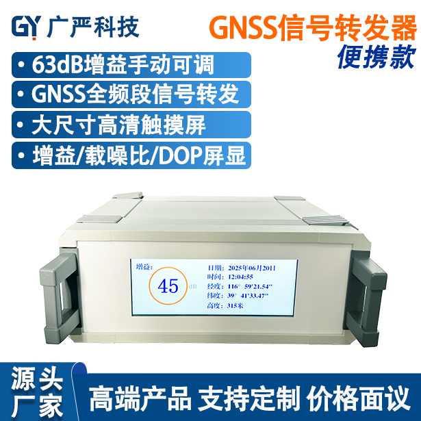 GNSS全频信号转发器增益可调