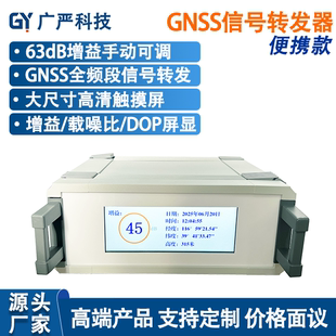 GNSS卫星信号转发器 GNSS信号放大器 大尺寸触摸屏增益手动可调