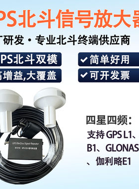 GPS北斗室内信号增强放大器