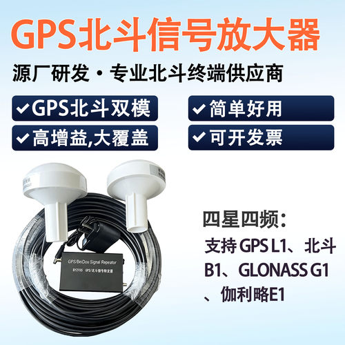GPS北斗室内信号增强放大器