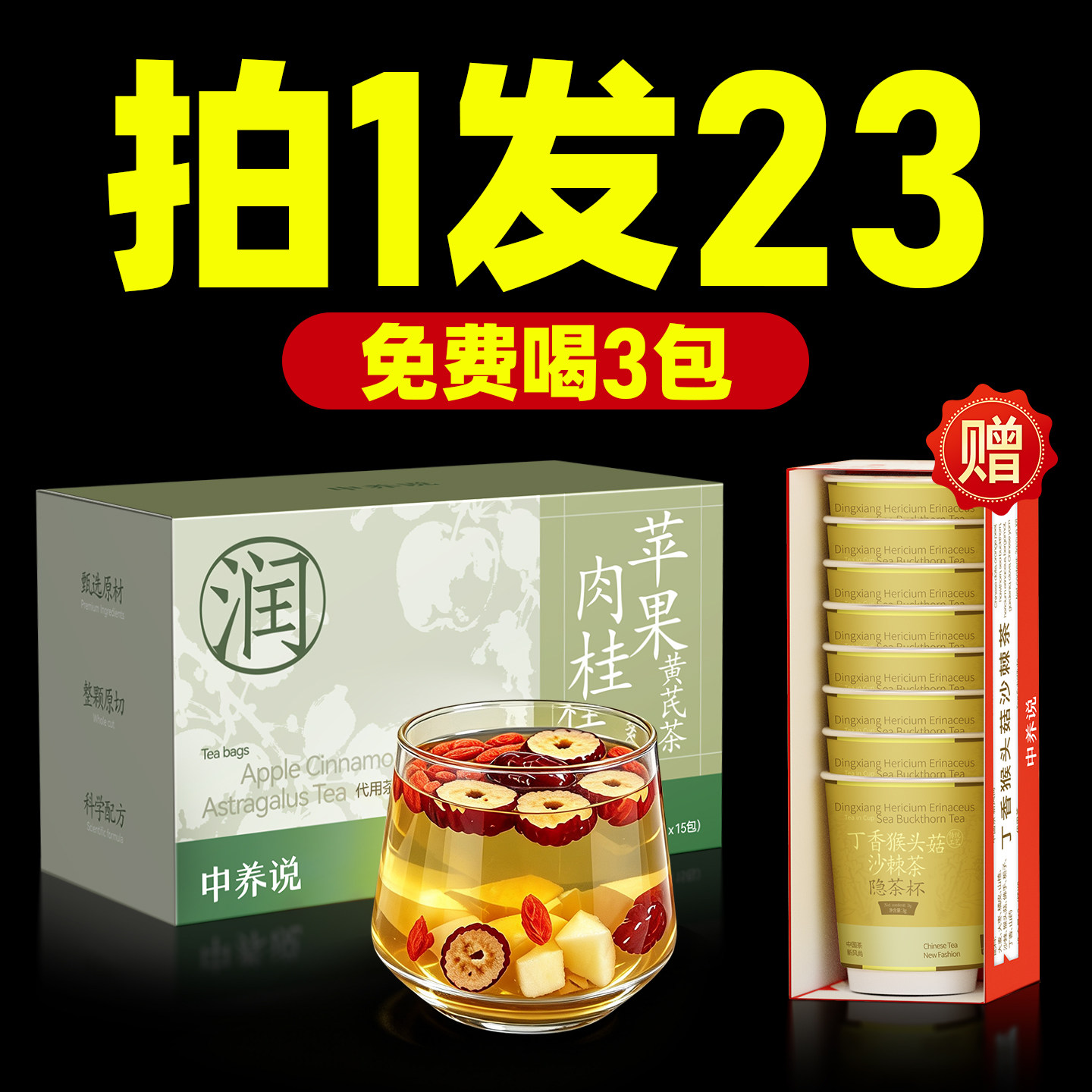 苹果黄芪水补气血养生茶麦冬红枣枸杞八宝茶女生调理气血不足茶包