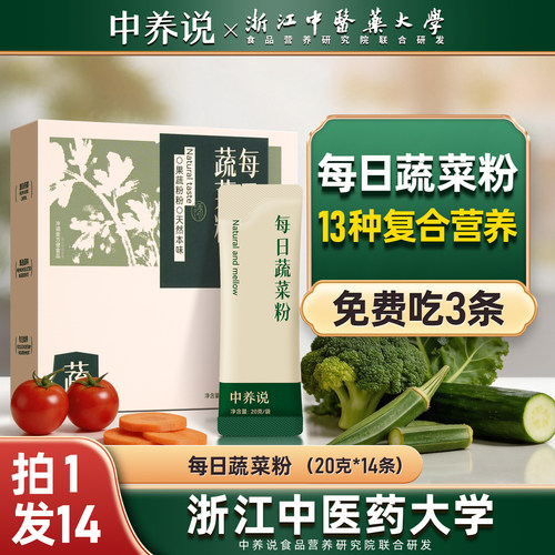 【免费试吃3条】每日蔬菜粉代餐