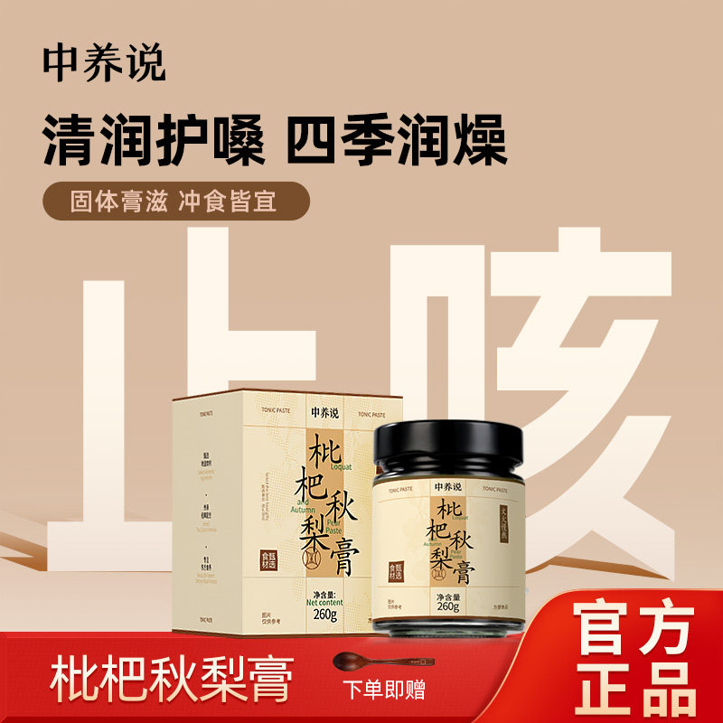 中养说枇杷秋梨膏儿童润肺舒咳雪梨膏0添加正宗纯梨膏官方旗舰店