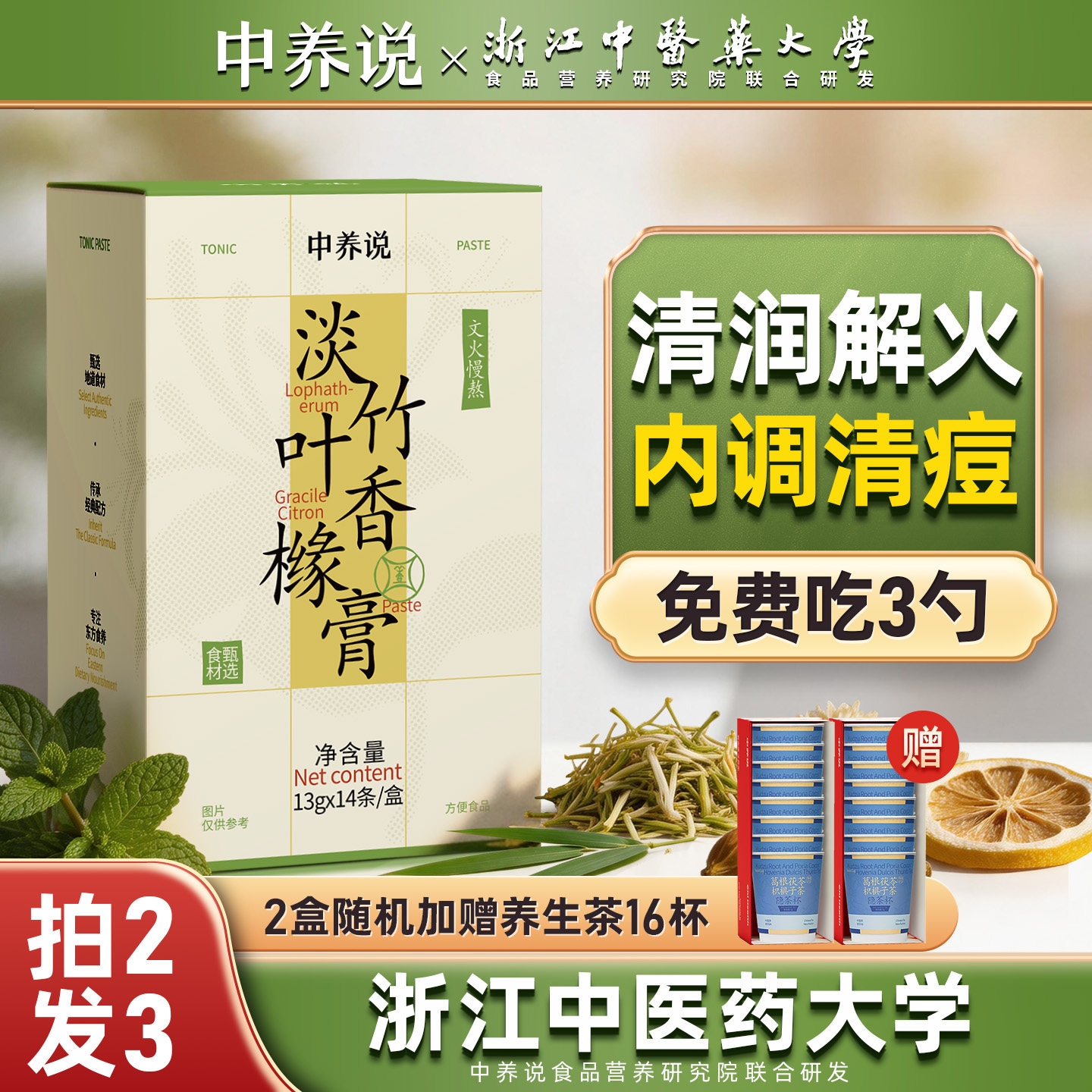 中养说清润降火竹叶养生膏0添加去火调理滋养膏方官方旗舰店正品