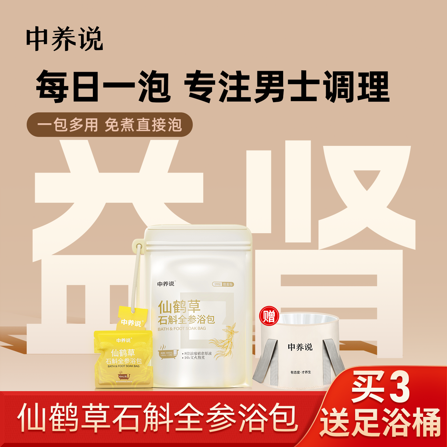 中养说仙鹤草石斛全参浴包男士艾草泡脚包中药祛湿排寒气足浴药包,保健用品,艾灸/艾草/艾条/艾制品,淘宝优惠券,粉丝福利购,淘宝优惠卷