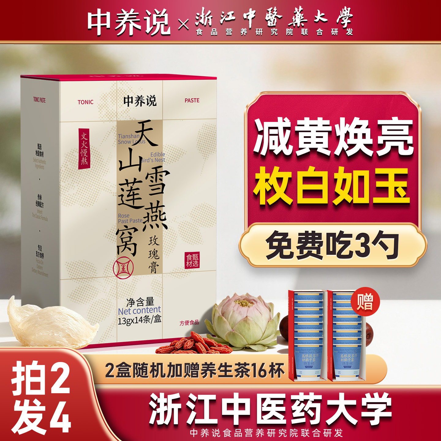 中养说天山雪莲燕窝玫瑰膏养颜润肤滋补养生膏肌肤美白膏方女正品