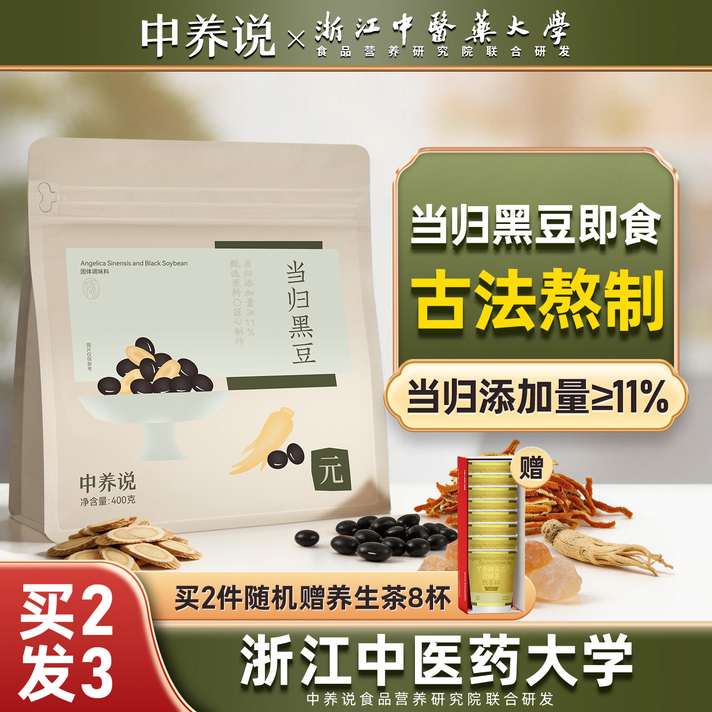 中养说正宗黄芪当归黑豆即食补气养血五黑丸官方旗舰店正品