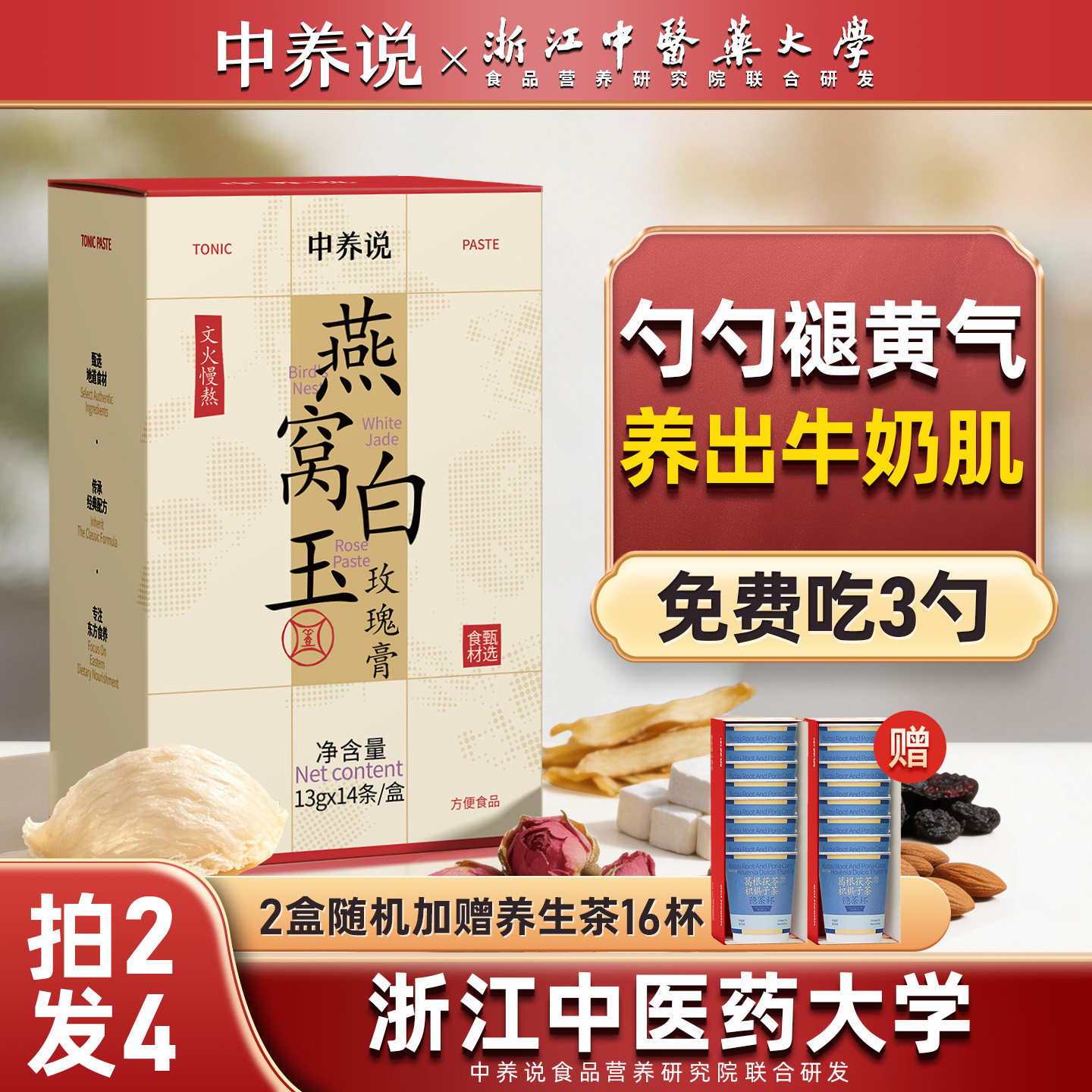 中养说燕窝白玉玫瑰膏养颜润肤滋补养生膏肌肤美白