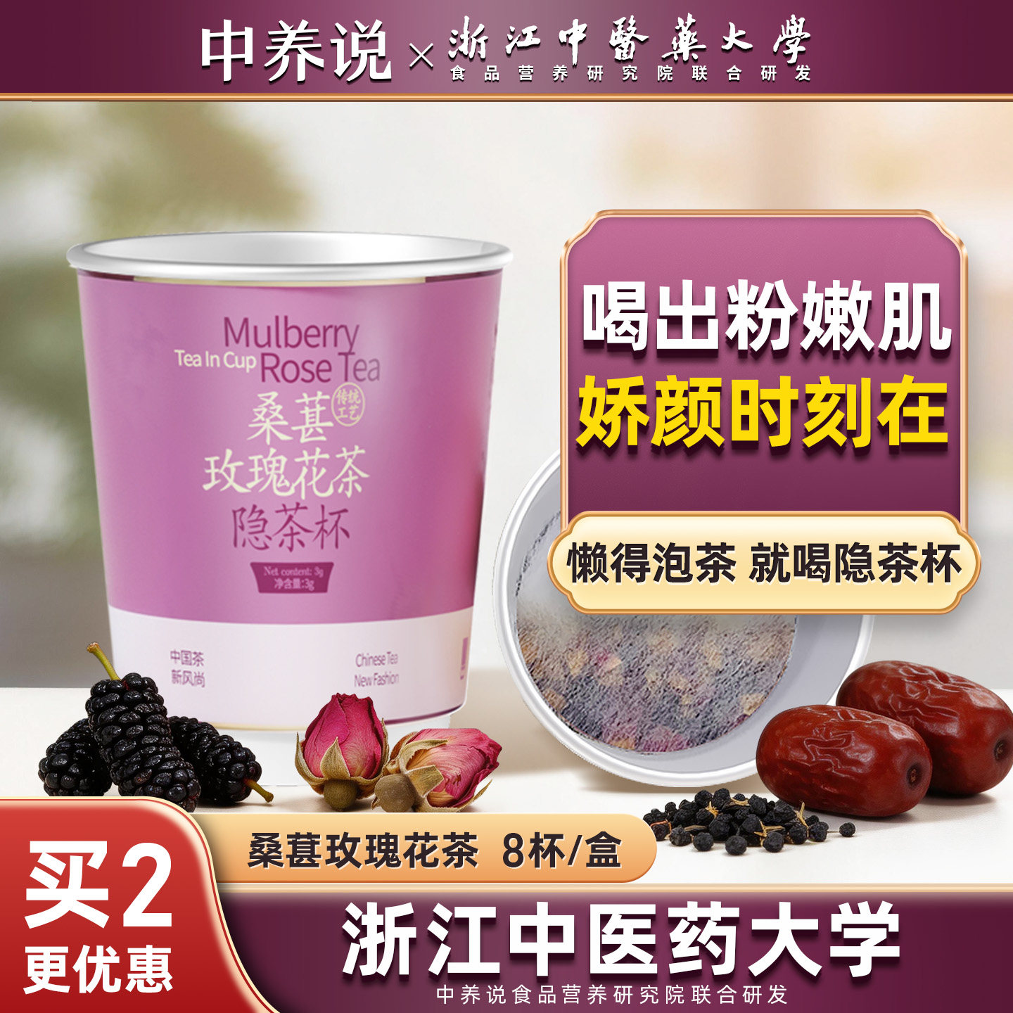 中养说桑葚玫瑰花茶疏肝解郁美容养颜女天然养生茶便携隐茶杯正品