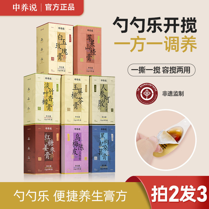 中养说滋补养颜润肤玉灵膏三焦膏润肺秋梨膏苹果山楂养生祛湿膏方,传统滋补营养品,养生膏,淘宝优惠券,粉丝福利购,淘宝优惠卷