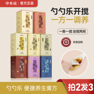 中养说滋补养颜润肤玉灵膏三焦膏润肺秋梨膏苹果山楂养生祛湿膏方