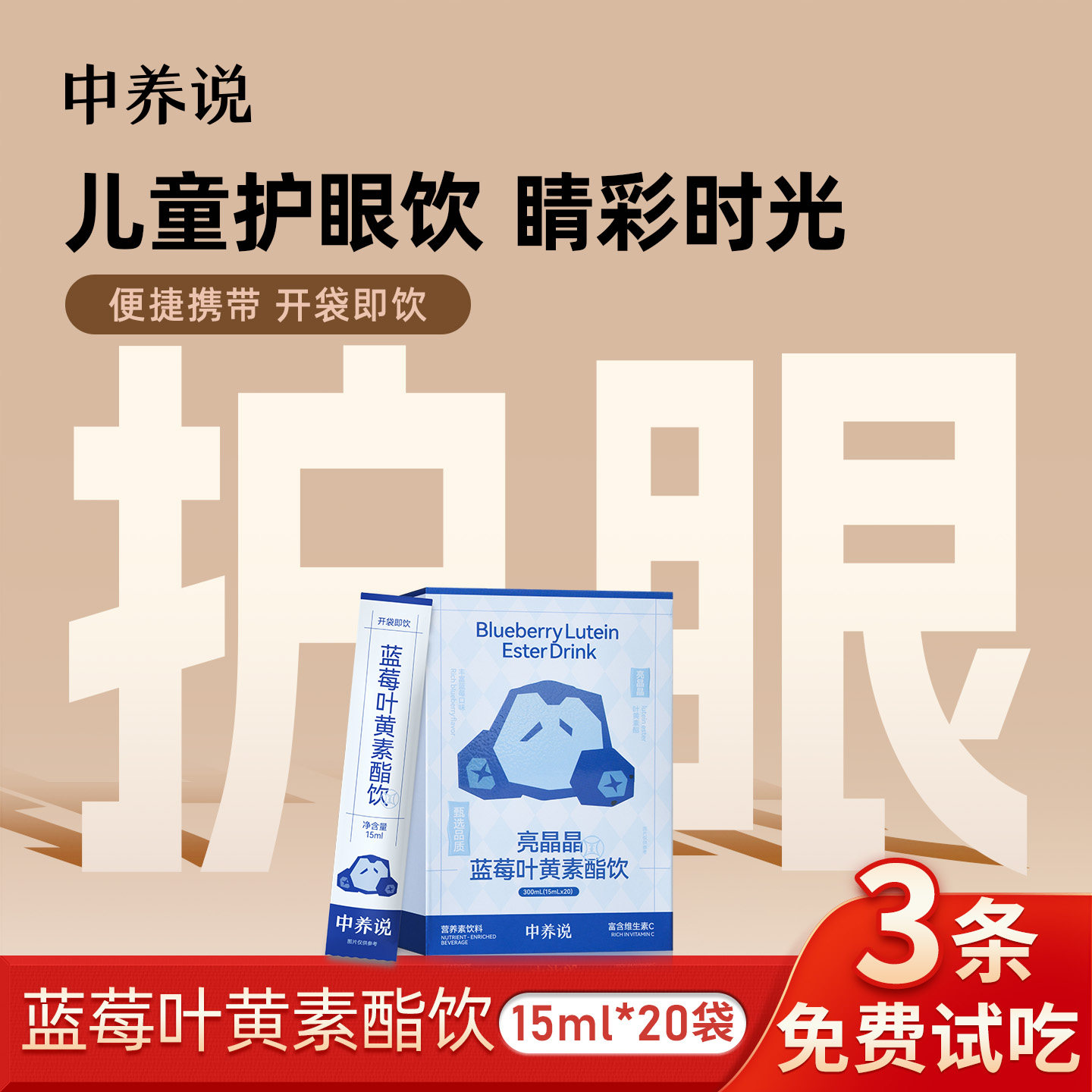 中养说蓝莓叶黄素酯软儿童青少年成人保护眼睛专用正品官方旗舰店,保健食品/膳食营养补充食品,叶黄素/蓝莓/越橘提取物,淘宝优惠券,粉丝福利购,淘宝优惠卷