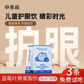 中养说蓝莓叶黄素酯软儿童青少年成人保护眼睛专用正品 官方旗舰店
