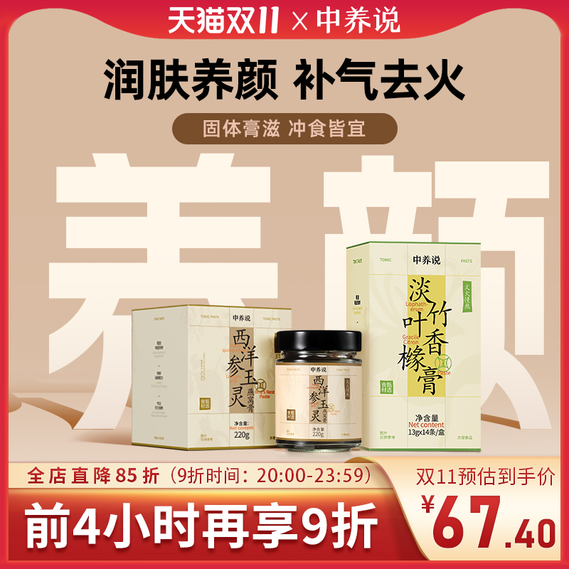 中养说西洋参燕窝玉灵膏补气养血