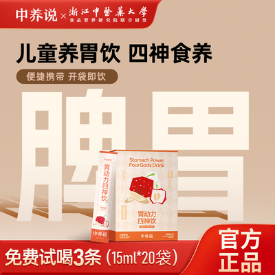免费吃3条】胃动力儿童消化积食