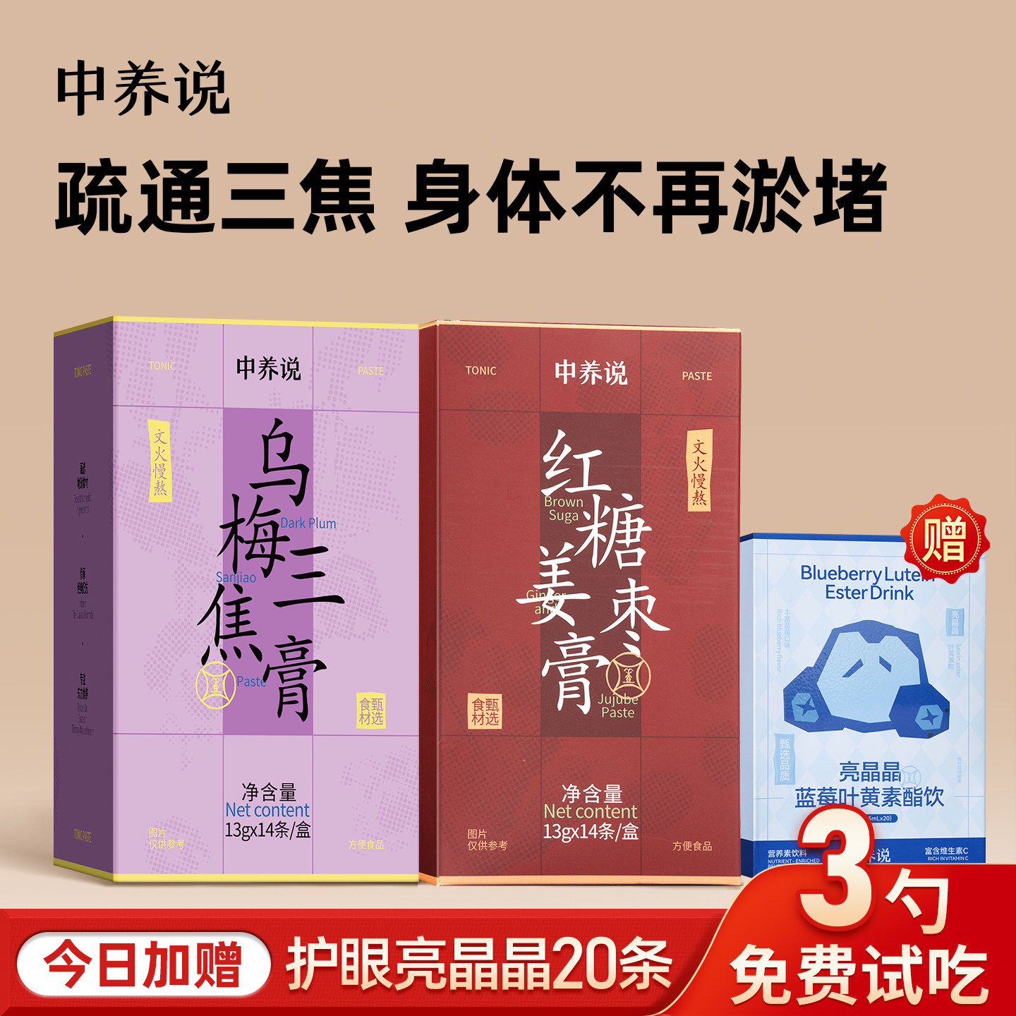 中养说乌梅三焦膏上热下寒通三焦陈皮茯苓祛湿中焦淤堵红糖姜枣膏