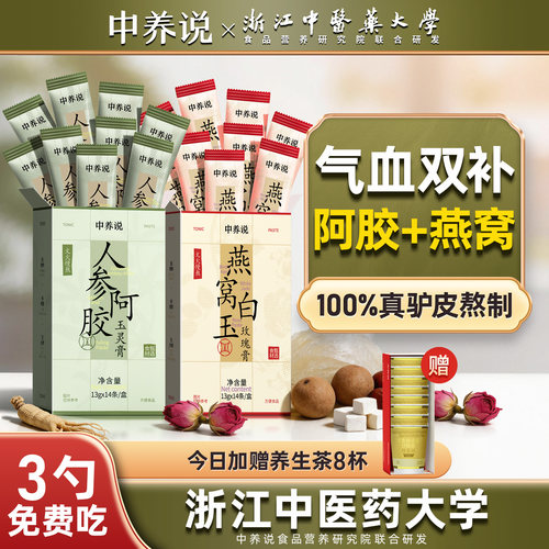 【免费吃3勺】阿胶+燕窝气血双补