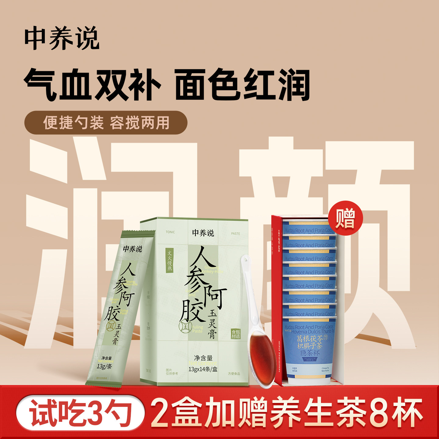 中养说人参阿胶玉灵膏气血双补正宗滋补养生膏正品膏滋官方旗舰店