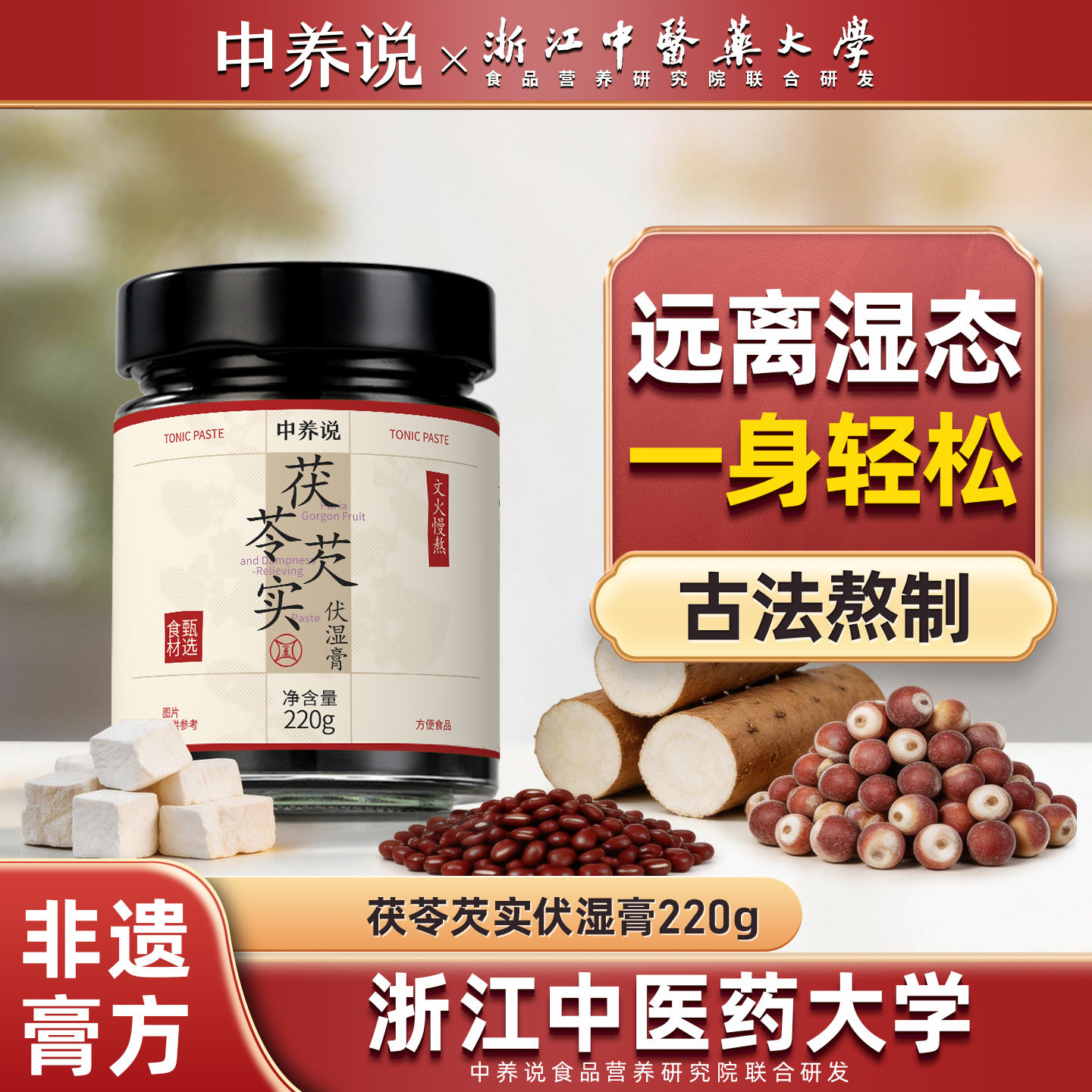 中养说五指毛桃茯苓膏伏湿膏三伏天祛氵养生膏赤小豆薏苡仁山药