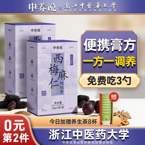 第2件0元试吃3勺/玉灵膏气血双补