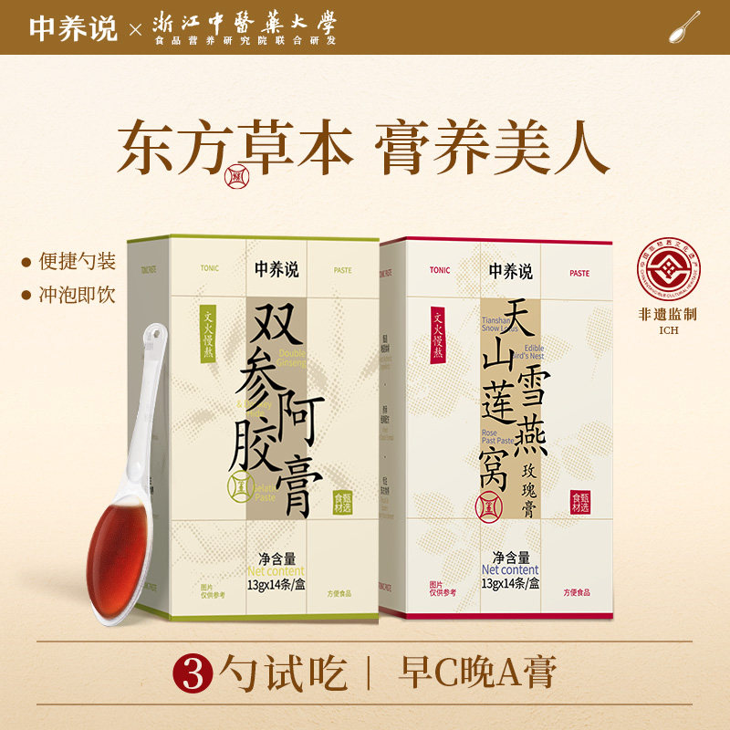 【免费试吃3勺】滋补养颜养生膏图片
