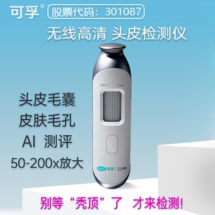 可孚头皮检测仪器毛囊检测仪器皮肤检测家用便携放大镜2