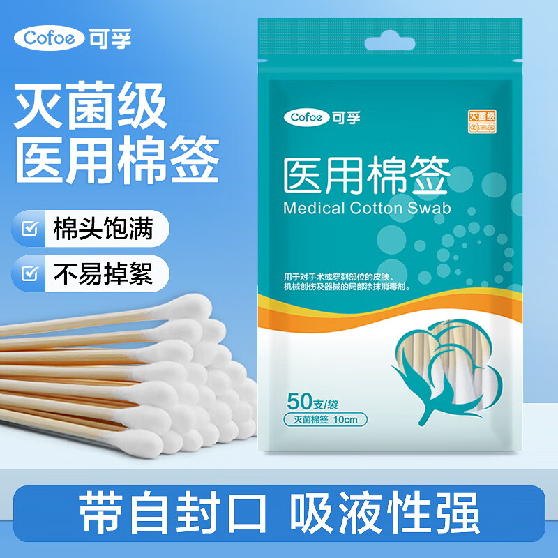 可孚医用无菌消毒棉签医疗棉签无菌消毒棉签棒婴儿童棉签掏耳化妆