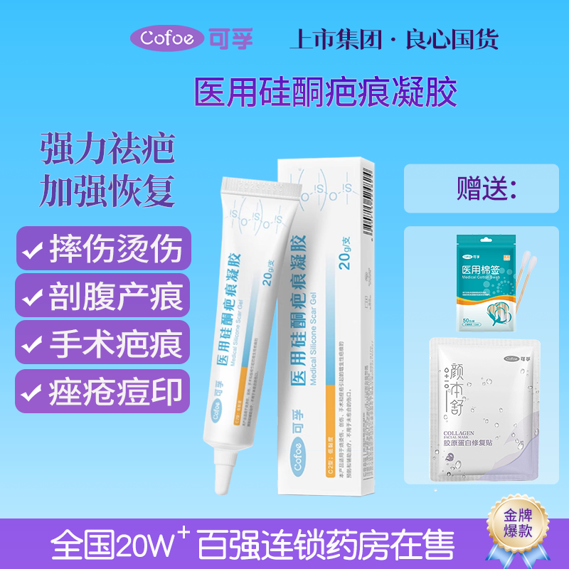 可孚颜本舒 祛疤膏 医用硅酮凝胶 疤痕修复 剖腹产手术增生 烫伤