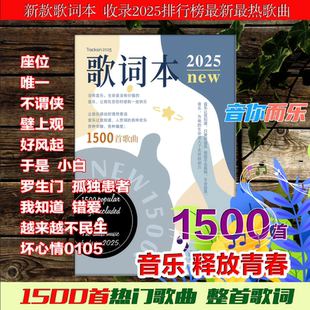 周杰伦明信片in 抖音火爆流行网红经典 2025年歌词本 1500首免抄
