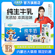 浓真草原纯牛奶200ml*10拍一发二清仓特惠