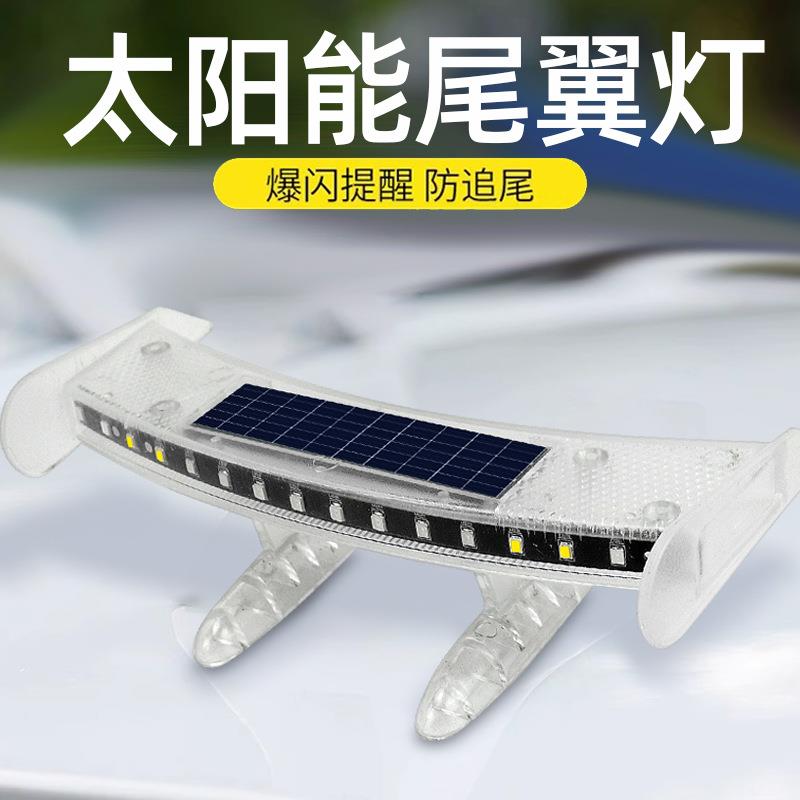 小尾翼灯防追太阳能氛围