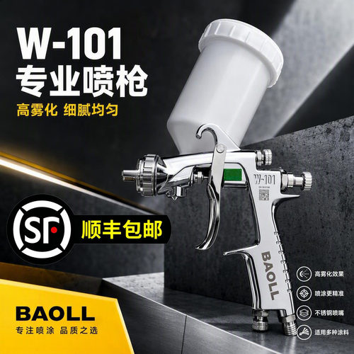 W101气动喷漆枪高雾化除甲醛