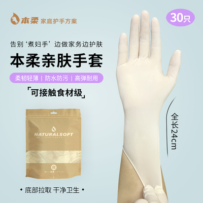 本柔乳胶家务手套洗碗洗衣服厨房食品级手套防水防油耐用加柔加弹
