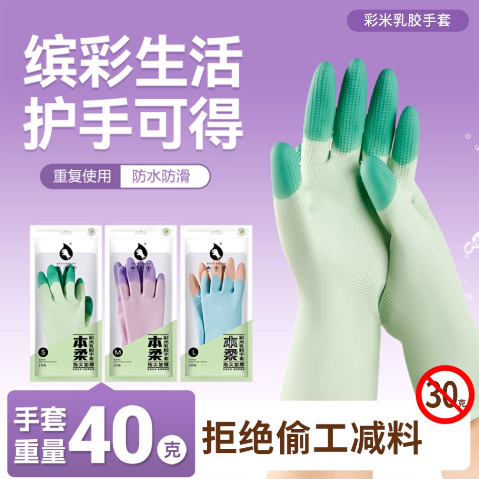 本柔乳胶家务手套灵巧方便图片