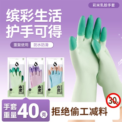 本柔乳胶家务手套灵巧方便