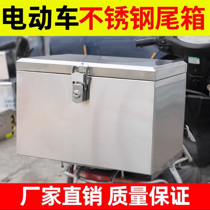 精品304不锈钢摩托车后备箱电动车尾箱电池防水工具箱防盗外卖储