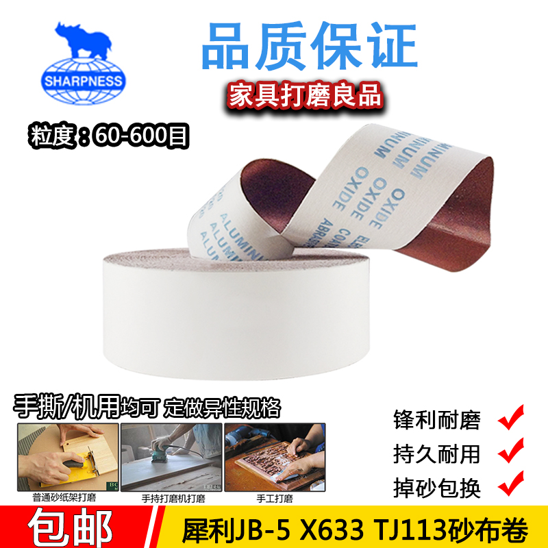 精品手撕JB-5软布砂布卷家具打磨机腻子油漆打磨抛光砂带60-600目