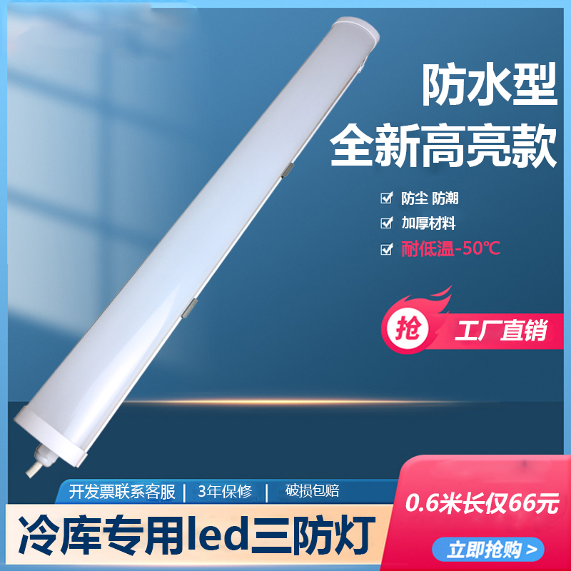 精品led三防灯冷库灯20w40w一体化冷藏库带罩防潮低温-50浴池防