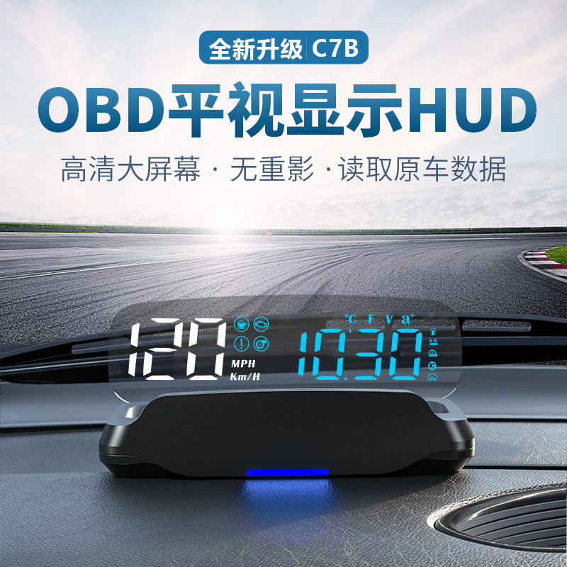 HUD抬头显示器obd多功能无重影