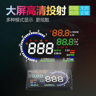 A8hud抬头显示器OBD高清多功能汽车仪表改装大屏车速油耗水温转速