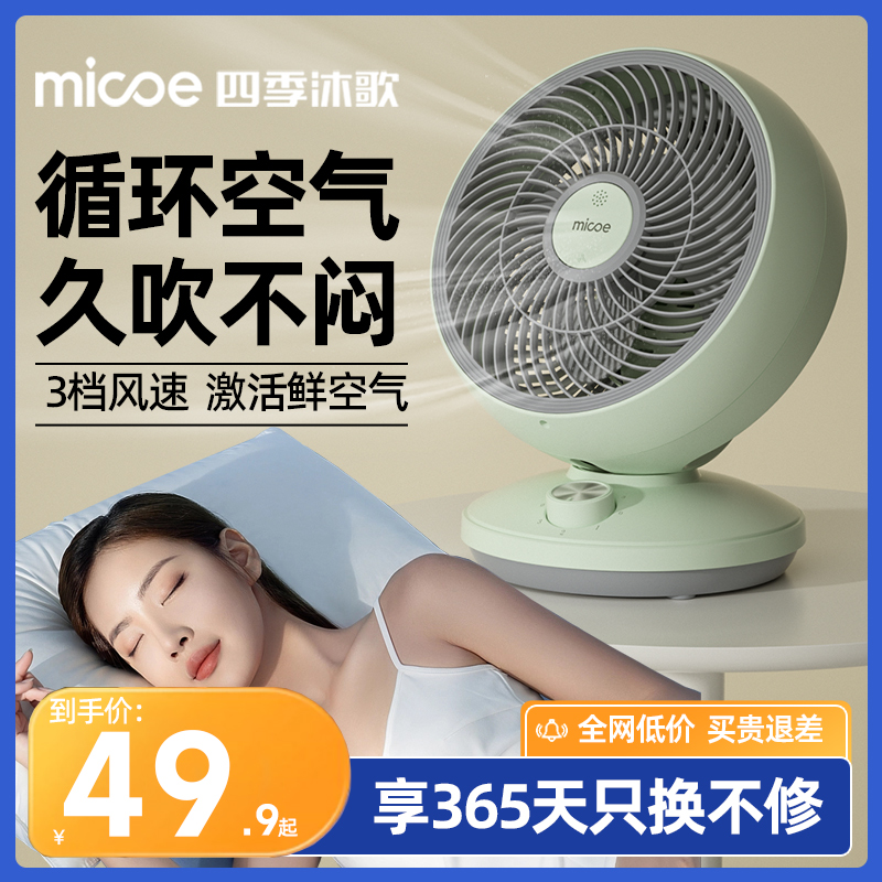 空气循环扇家用省l电静音台式电风扇办公室学生宿舍小型桌面大风