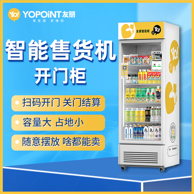 友朋自动售货机j24小时无人售卖机饮料零食贩卖机机扫码开门柜
