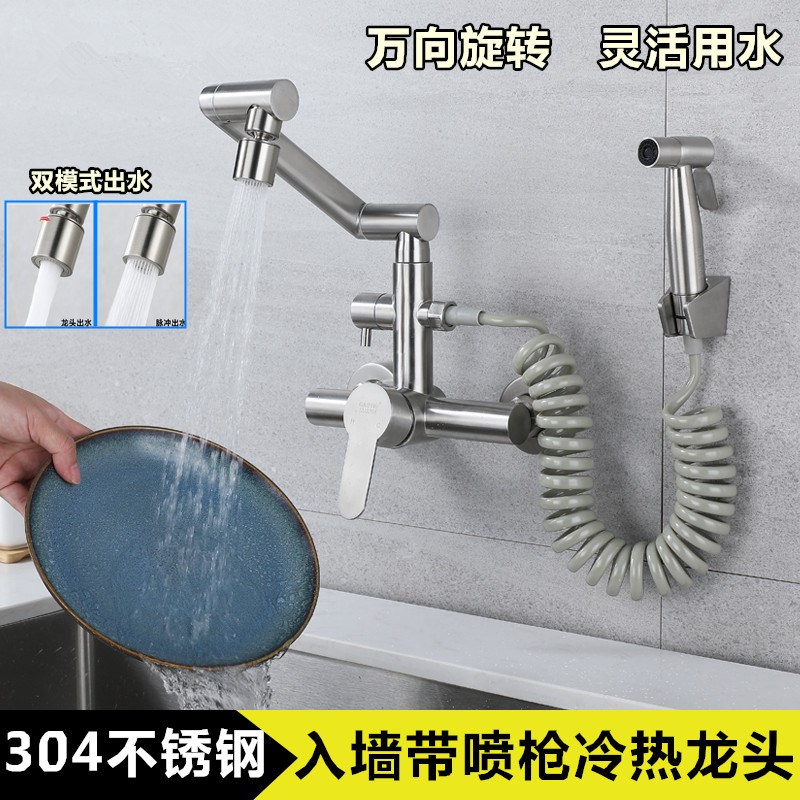 304不锈钢厨房入墙冷热水龙头洗菜F盆阳台洗衣池喷枪万向旋转加长