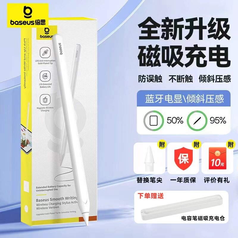 倍思apple pencil电容笔适用苹果ipad触控笔平板applepencil一代air触屏笔ipencil二代ipad pencil手写笔通用